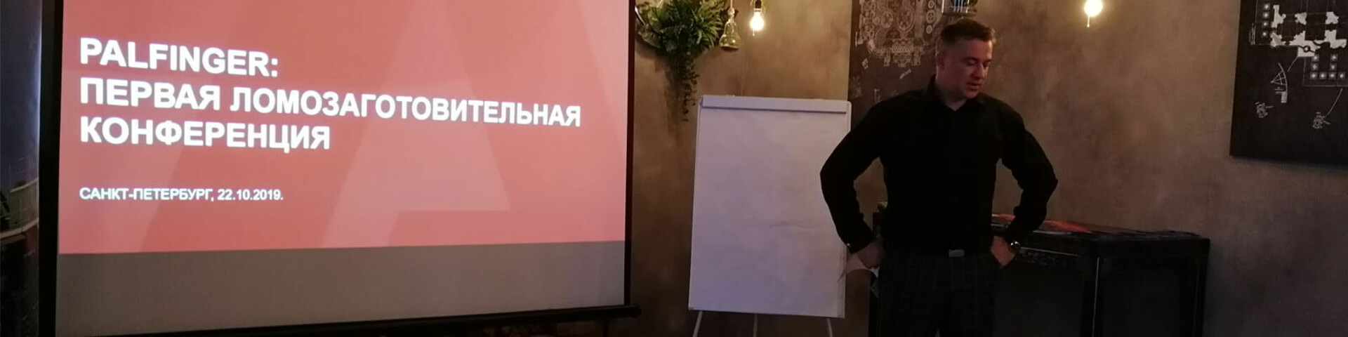PALFINGER Новости PALFINGER Новости