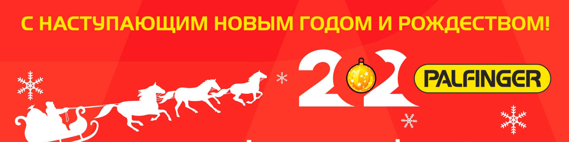 PALFINGER Новости PALFINGER Новости