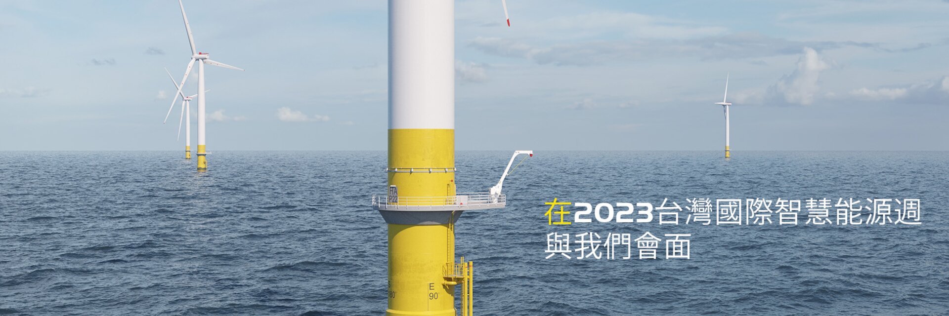 2023台灣國際智慧能源週