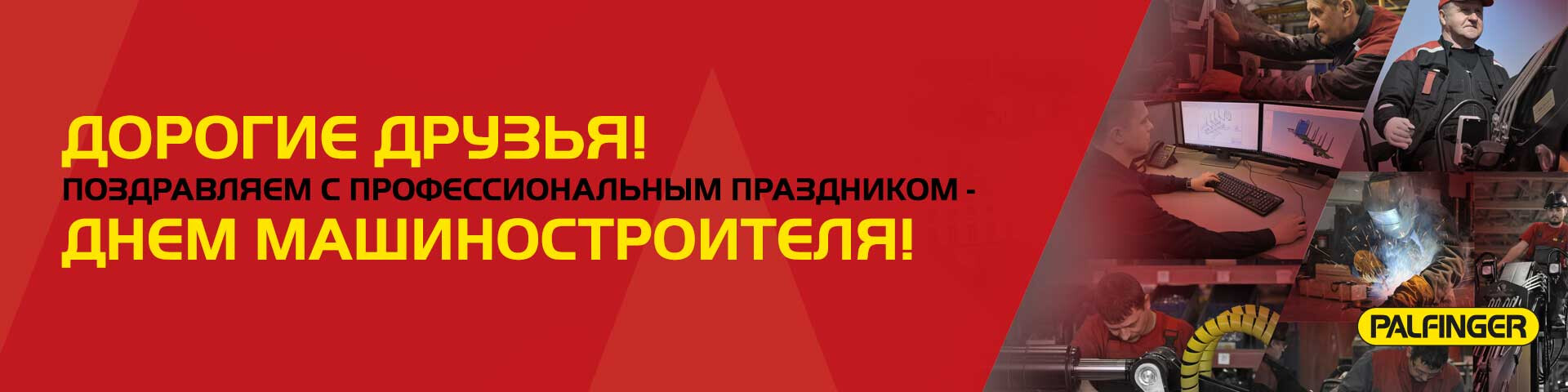 PALFINGER Новости PALFINGER Новости